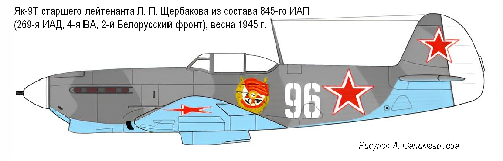 ��-9� �������� ���������� �. �. ��������� (4-� ��, 2-� ����������� �����), ����� 1945 �.