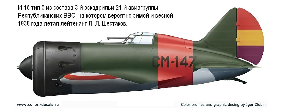 �-16 ��� 5 ��������������� ���, ���� - ����� 1938 �.