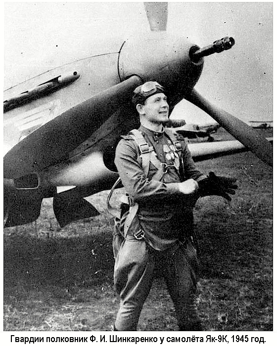 �. �. ���������� � ������� ��-9�, 1945 �.