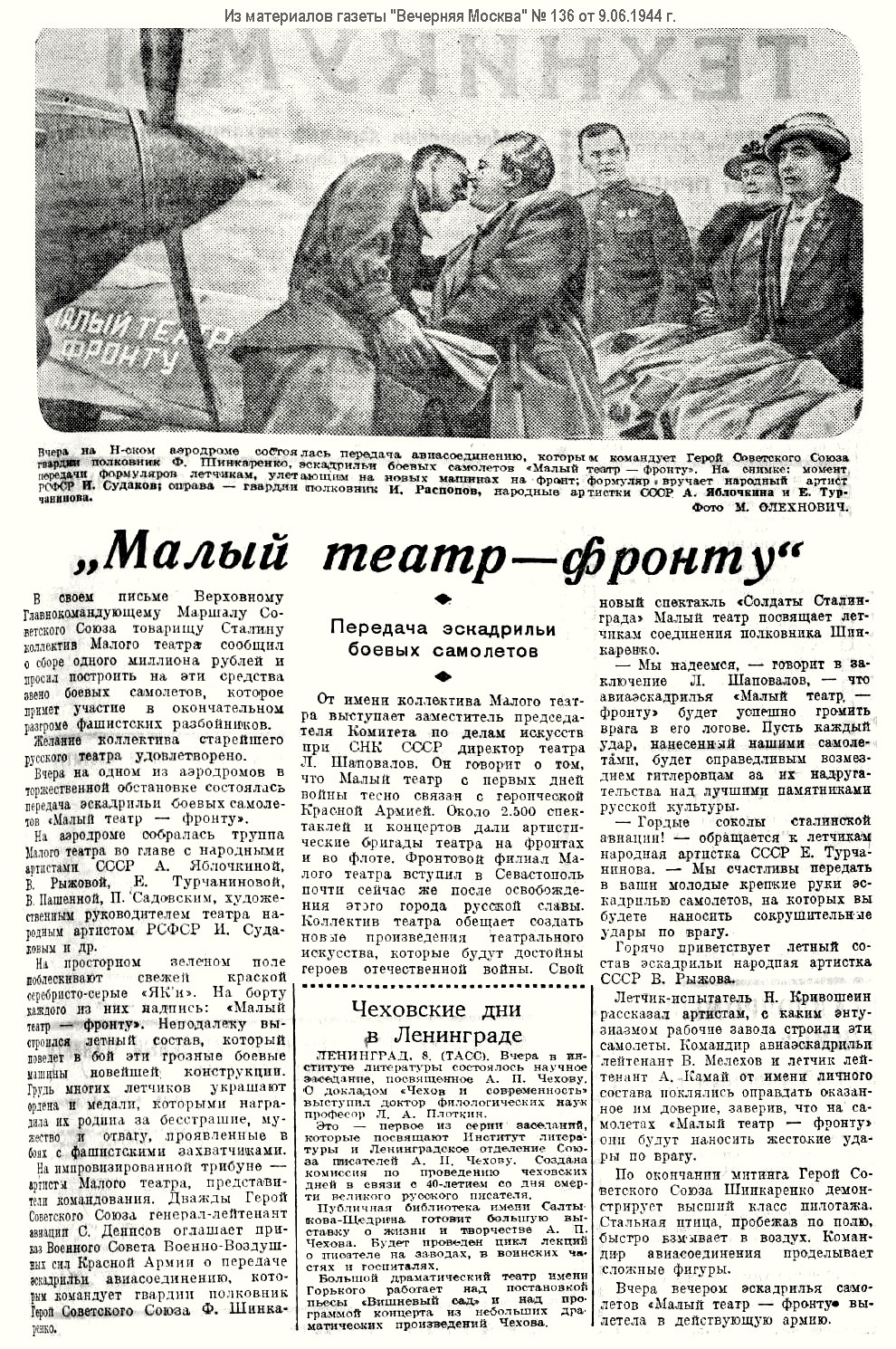 �. �. ����������, 1944 �.