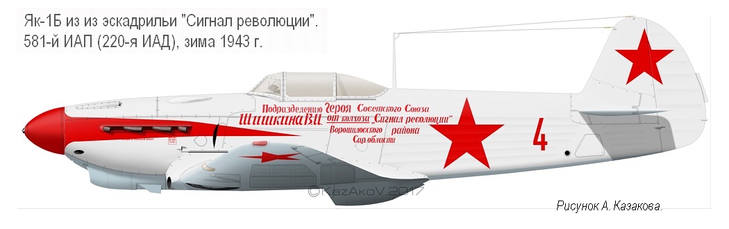 ��-1� �� ������� 581-�� ���, ���� 1943 �.