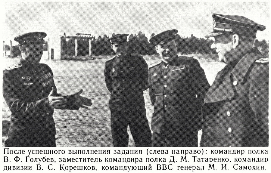 В. Ф. Голубев с товарищами