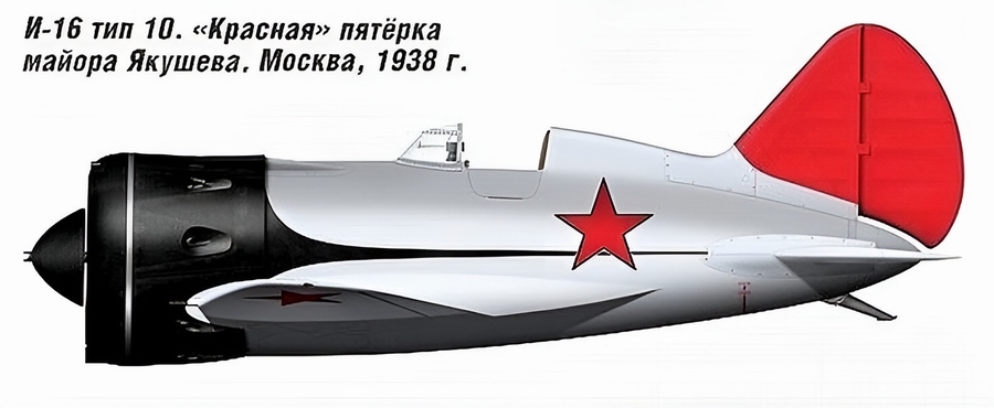 �-16 ��� 10 ������ �. �. �������. 1938 �.