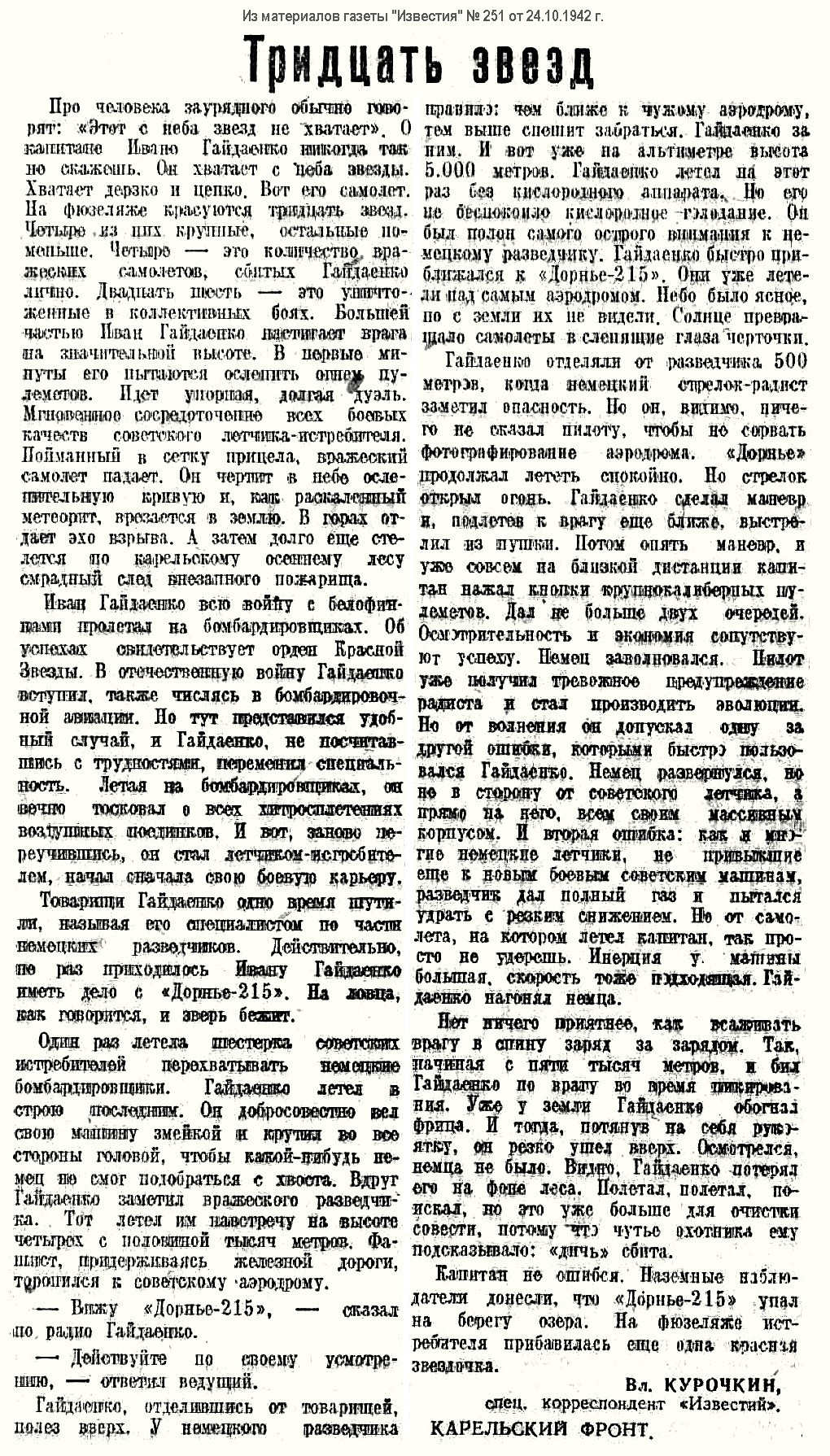 ��������� ���� ���������� � ������� ����������, 1942 �.