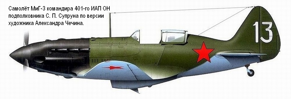 ���-3 ��������� 401-�� ��� �� ������������� �. �. �������, ���� 1941 �.