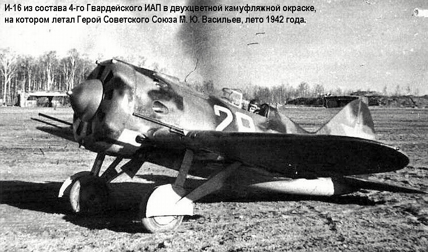 �-16 ��. ���������� �. �. ���������, 1942 �.