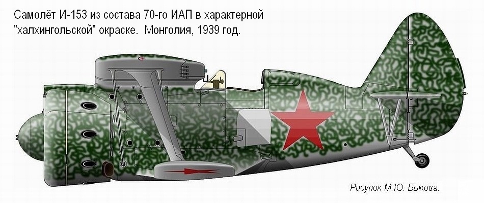 И-153 из состава 70-го ИАП. Монголия, 1939 г.