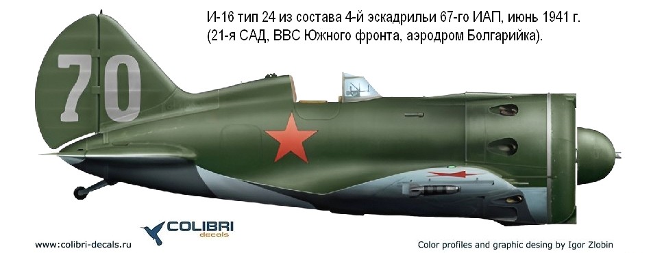 �-16 ��� 24 �� ������� 67-�� ��� (21-� ���, ��� ������ ������), ���� 1941 �.