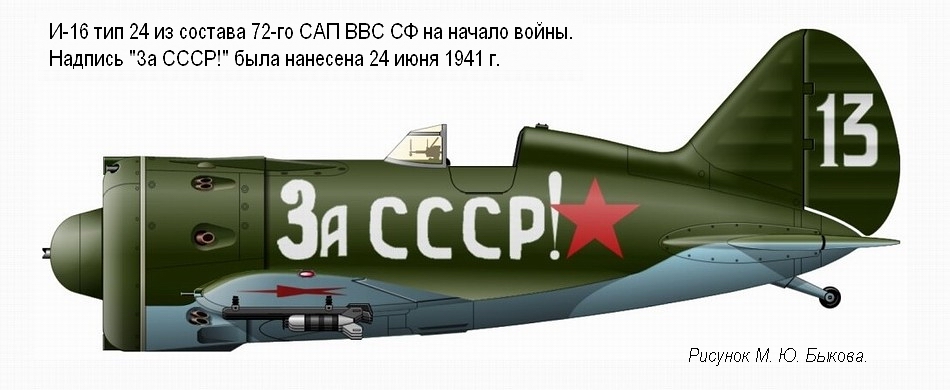 �-16 ��� 24 �� ������� 72-�� ��� ��� ��, ���� 1941 �.
