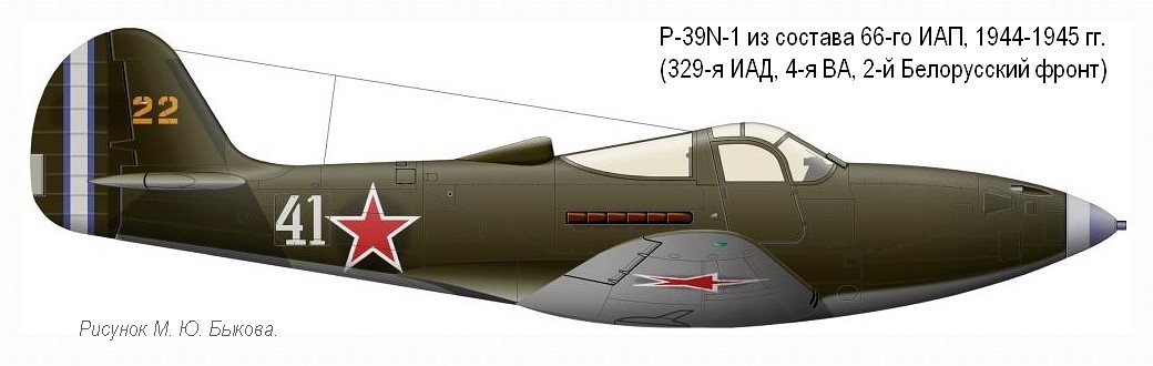 P-39N-1 �� ������� 66-�� ���, 1944-1945 ��.