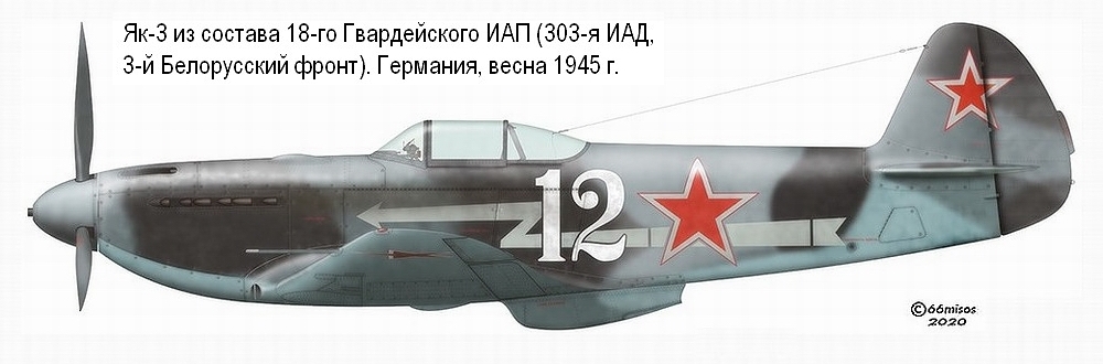 Як-3 из состава 18-го Гвардейского ИАП, весна 1945 г.