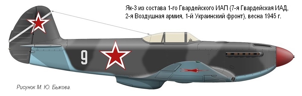 Як-3Б из состава 1-го Гвардейского ИАП, весна 1945 г.