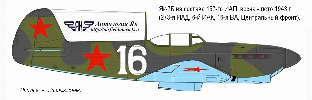 ��-7� �� ������� 157-�� ��� (16-� ��, ����������� �����), ����� - ���� 1943 �.