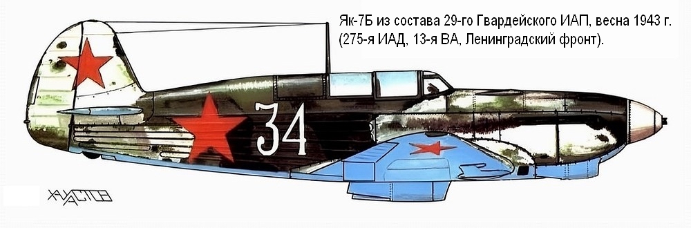Як-7Б из состава 29-го Гвардейского ИАП, весна 1943 г.