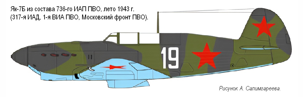 ��-7� �� ������� 736-�� ��� ��� (317-� ��� ���), ���� 1943 �.