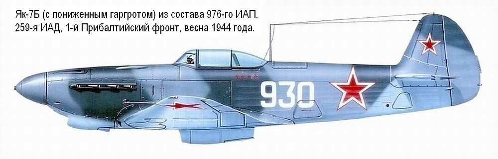 Як-7Б из состава 976-го ИАП, весна 1944 г.