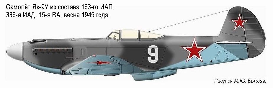 ��-9� �� ������� 163-�� ���, ����� 1945 �.