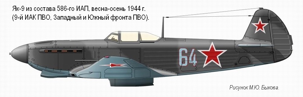 ��-9 �� ������� 586-�� ���, 1944 �.