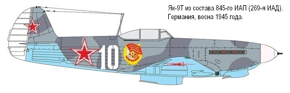 Як-9Т из состава 845-го ИАП, весна 1945 г.