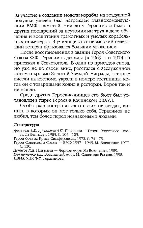 Из материалов послевоенных лет о Ф. Ф. Герасимове