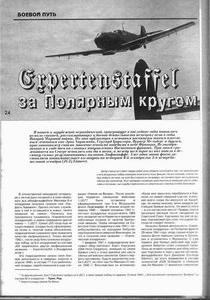 Expertenstaffel �� �������� ������