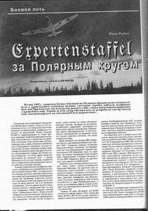 Expertenstaffel �� �������� ������