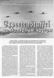 Expertenstaffel �� �������� ������