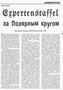 Expertenstaffel �� �������� ������
