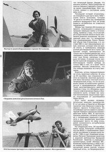 Женские лица воздушной войны