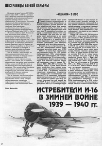 ����������� �-16 � ������ ����� 1939-1940 ��.