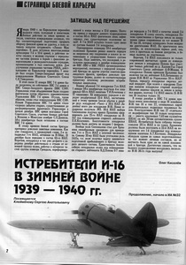 ����������� �-16 � ������ ����� 1939-1940 ��.