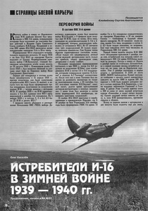 ����������� �-16 � ������ ����� 1939-1940 ��.
