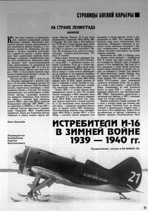 ����������� �-16 � ������ ����� 1939-1940 ��.