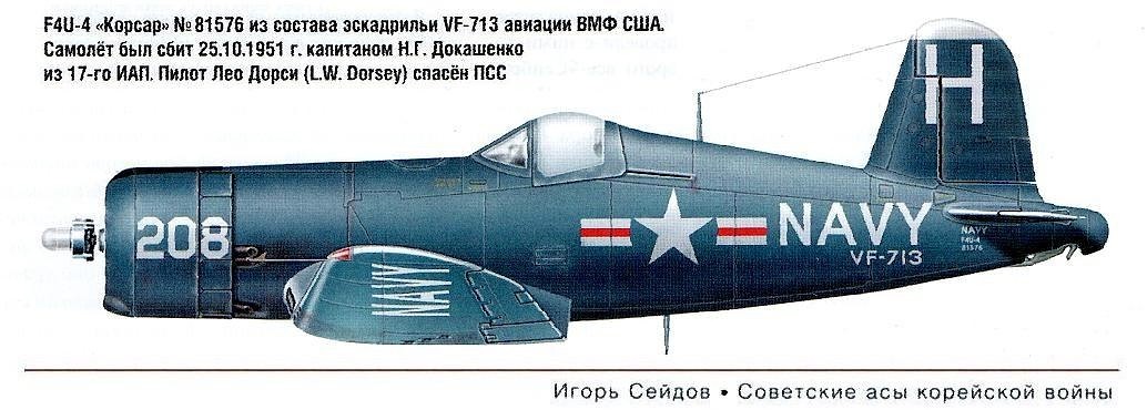F4U-4 '������' ������ �.�.��������� 25.10.1951 �.