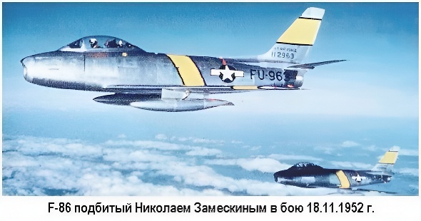 �-86E �������� ���������� 18.11.1952 �.