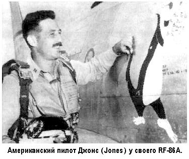    (Jones)   RF-86A.