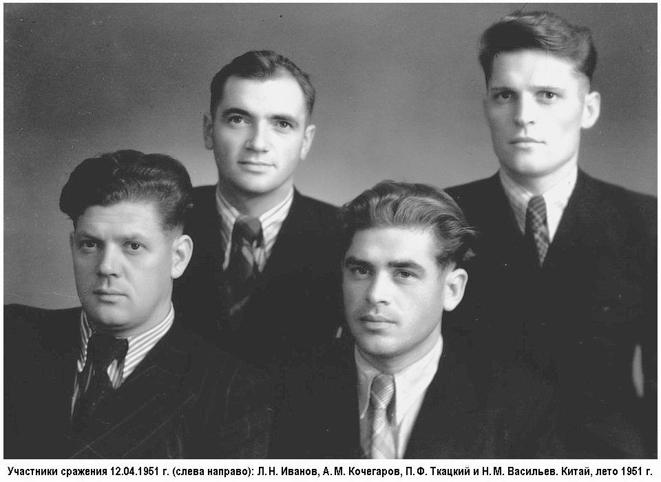 Группа лётчиков 196-го ИАП, 1951 г.