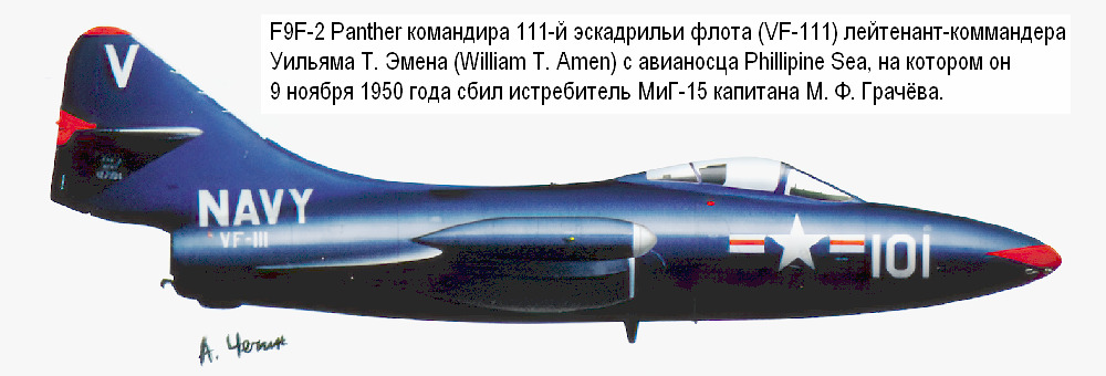 F9F-2 Panther ��������� VF-111 ������� �. �����, ������ 1951 �.