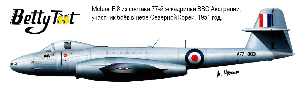 Meteor F.8 �� ������� 77-� ���������� ��� ���������, 1951 �.