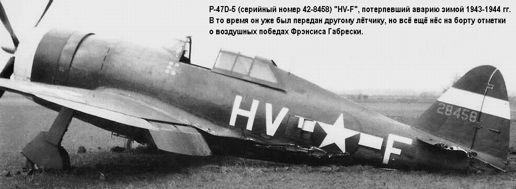 P-47D-5 (�������� ����� 42-8458) 'HV-F' �������� ��������
