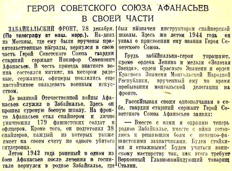 ������� � ������ '������� ������' �� 29.12.1944 �.