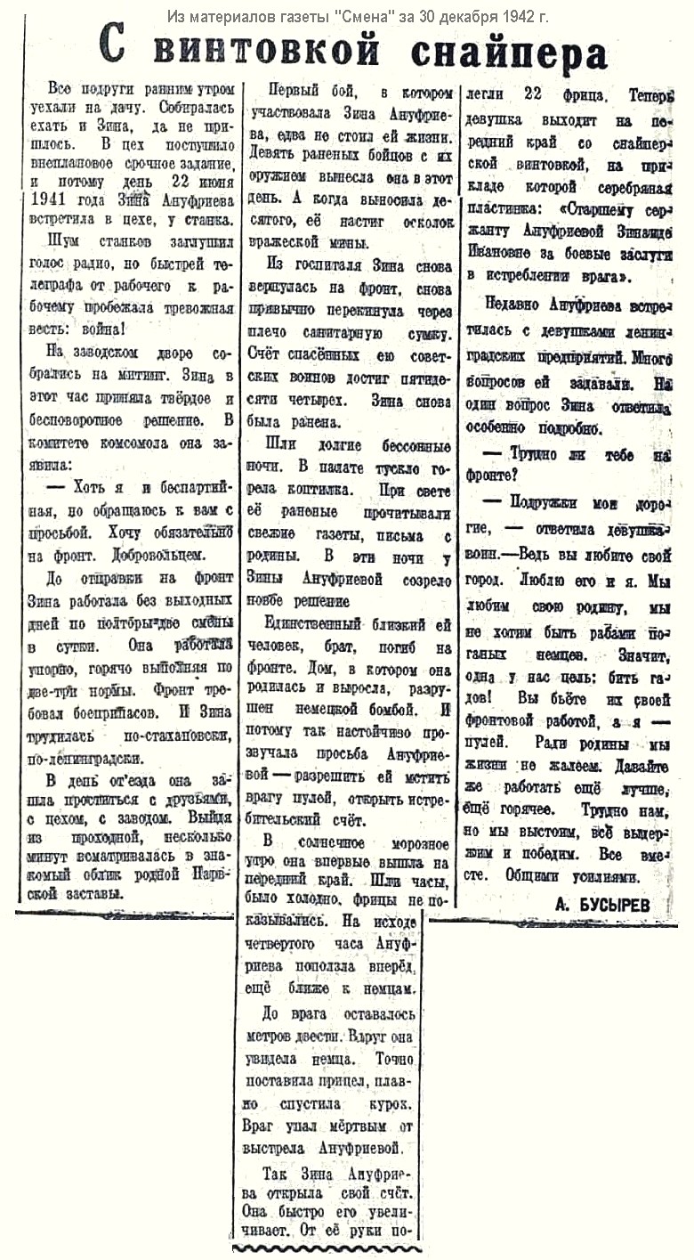 �� ���������� ������ '�����' �� 30.12.1942 �.