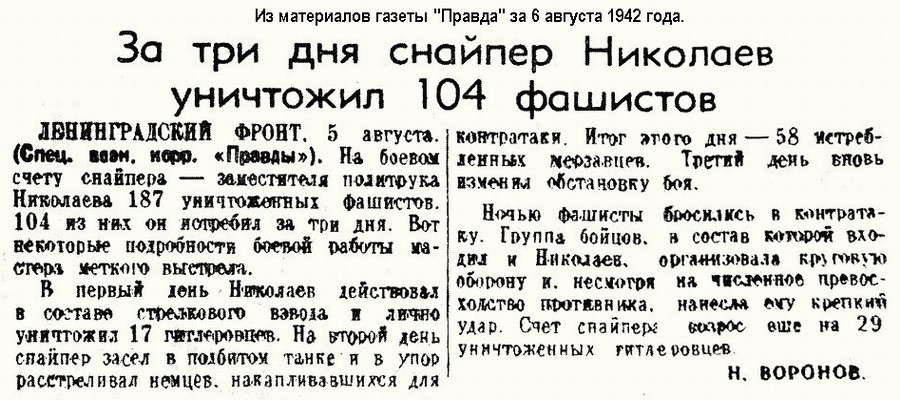 �� ���������� ������ '������' �� 6.08.1942 �.