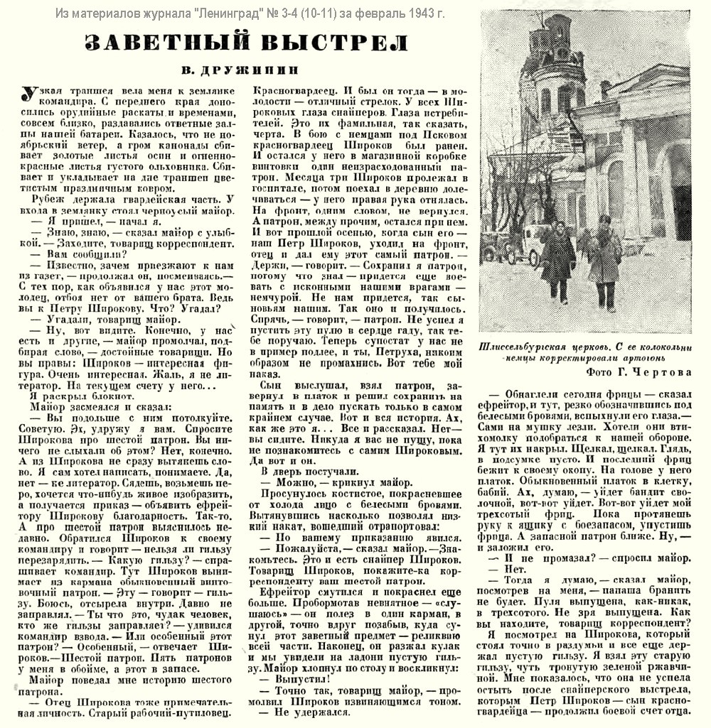 �� ���������� ������� '���������' �� ������� 1943 �.
